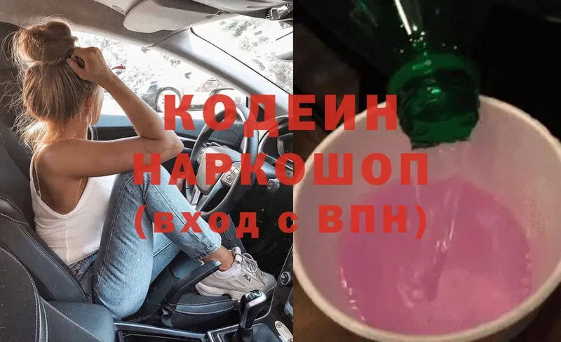 Кодеин Purple Drank Бронницы